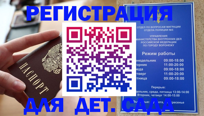 временная прописка в Борисоглебске