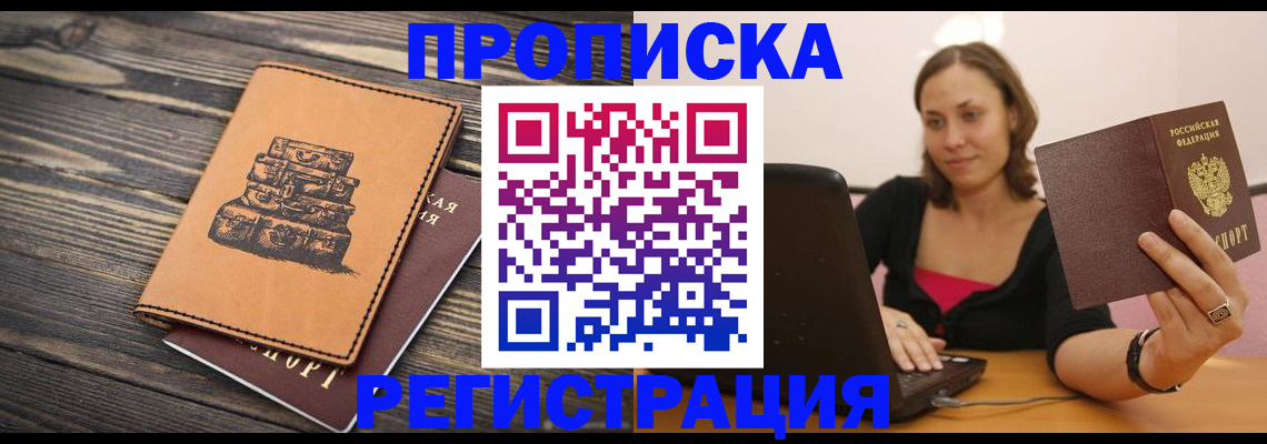 прописка для школы в Борисоглебске